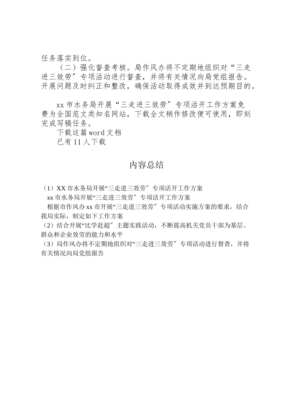 2023年市水务局开展三走进三服务专项活动工作方案.doc_第3页