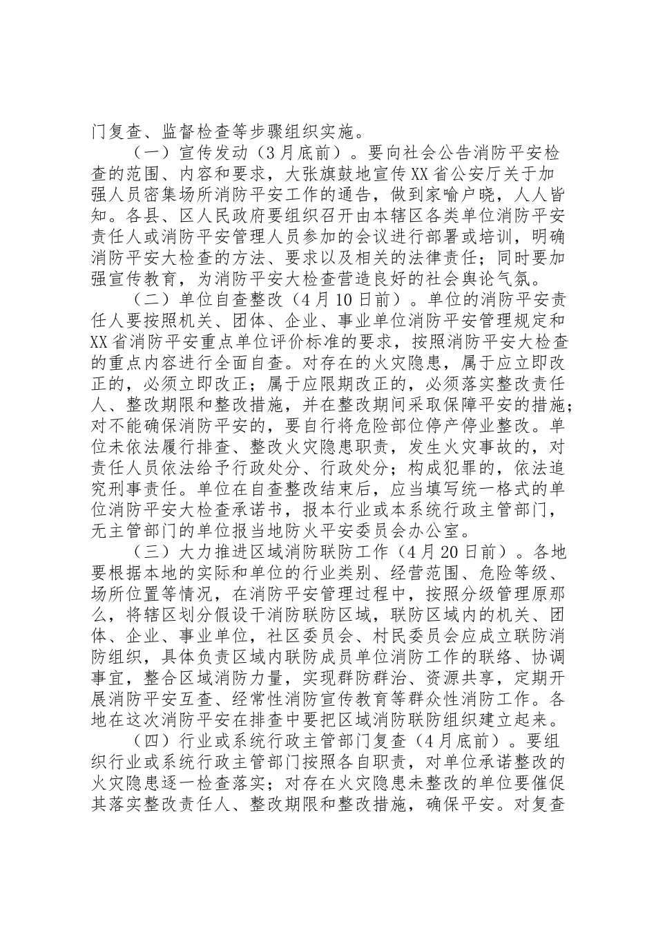 2023年市消防安全排查工作方案.doc_第3页