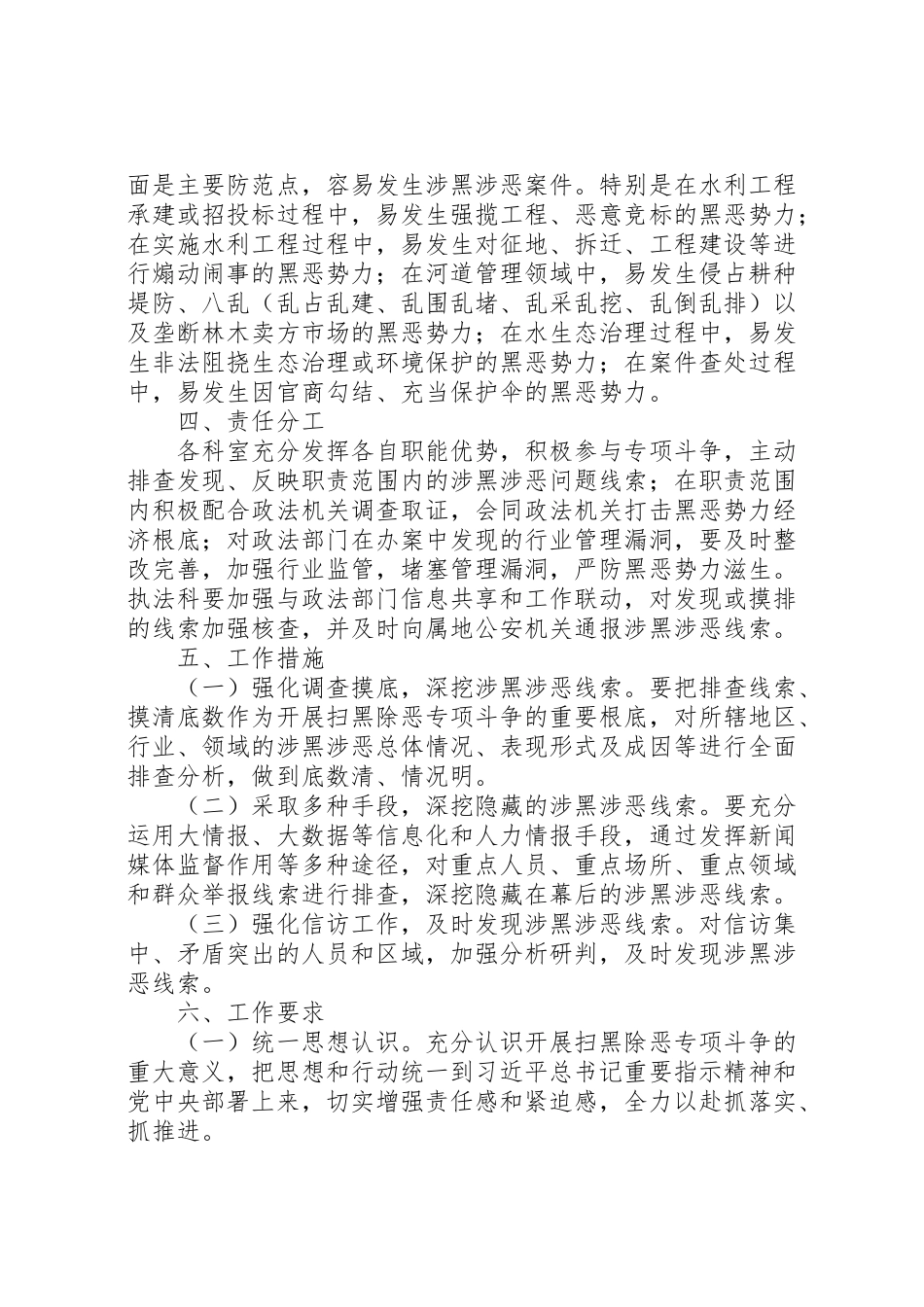 2023年市水务局扫黑除恶专项斗争工作方案.doc_第2页