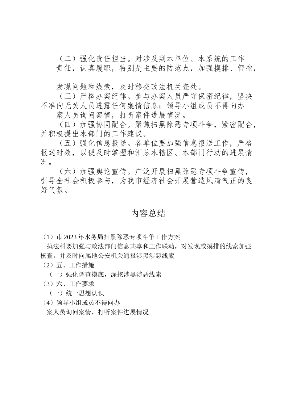2023年市水务局扫黑除恶专项斗争工作方案.doc_第3页