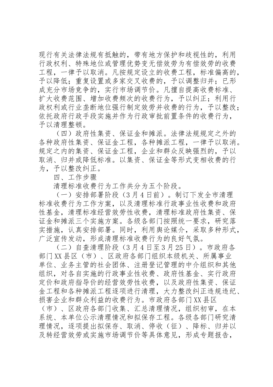 2023年市清理规范收费工作方案.doc_第2页