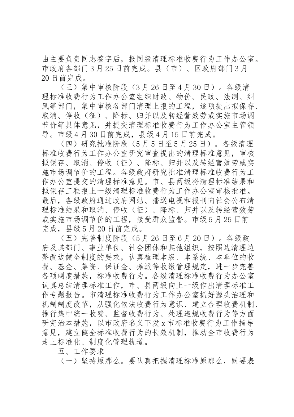 2023年市清理规范收费工作方案.doc_第3页