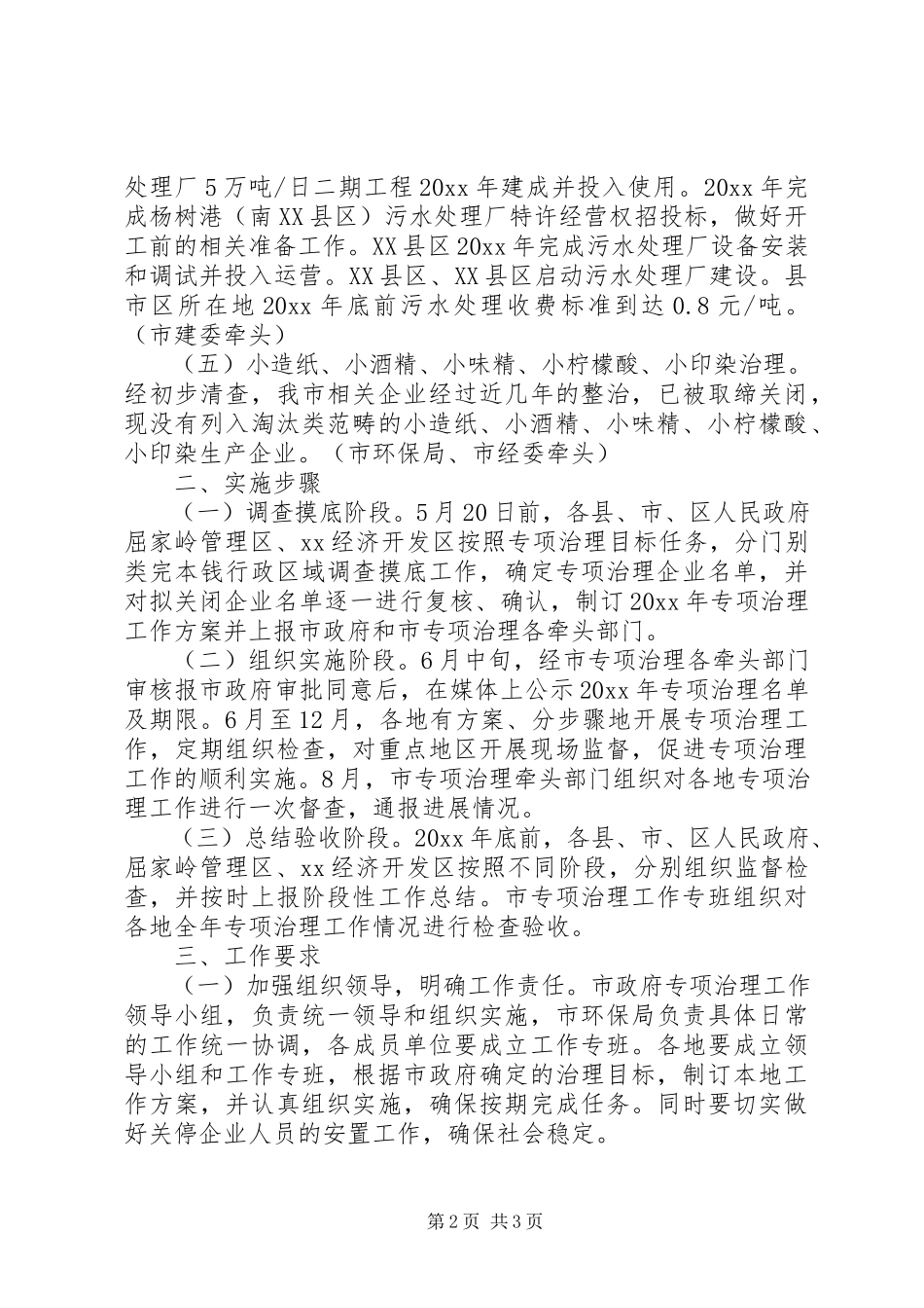 2023年市环保专项治理工作方案.docx_第2页