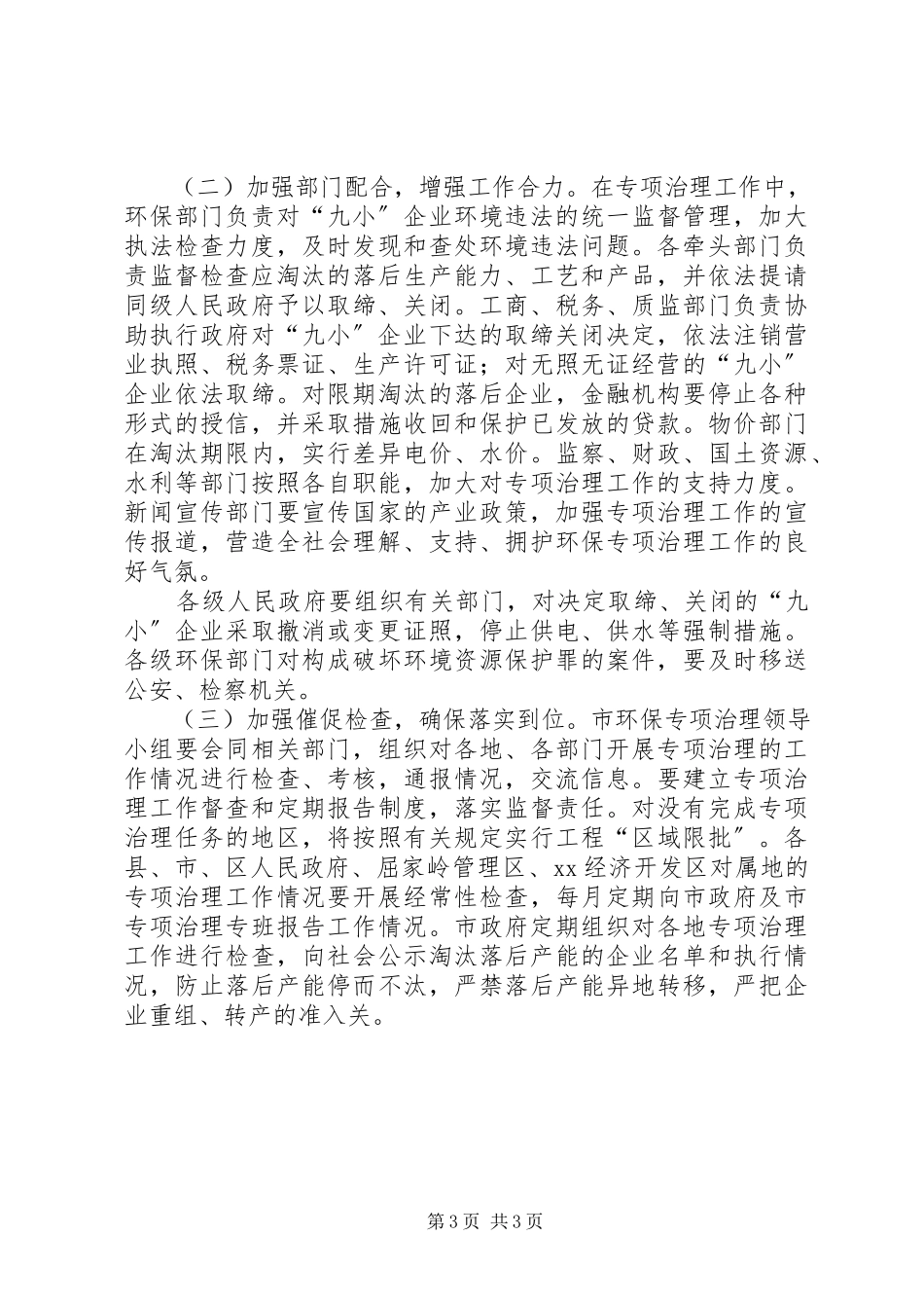 2023年市环保专项治理工作方案.docx_第3页