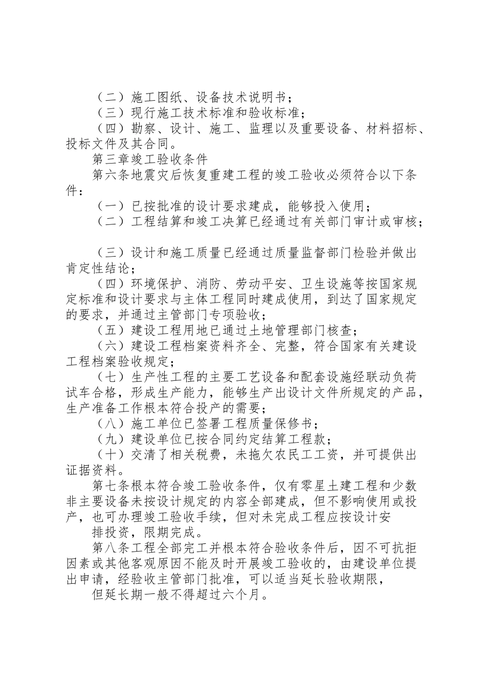 2023年市煤炭管理局煤矿企业凝冻灾害后恢复重建工作方案 .doc_第2页