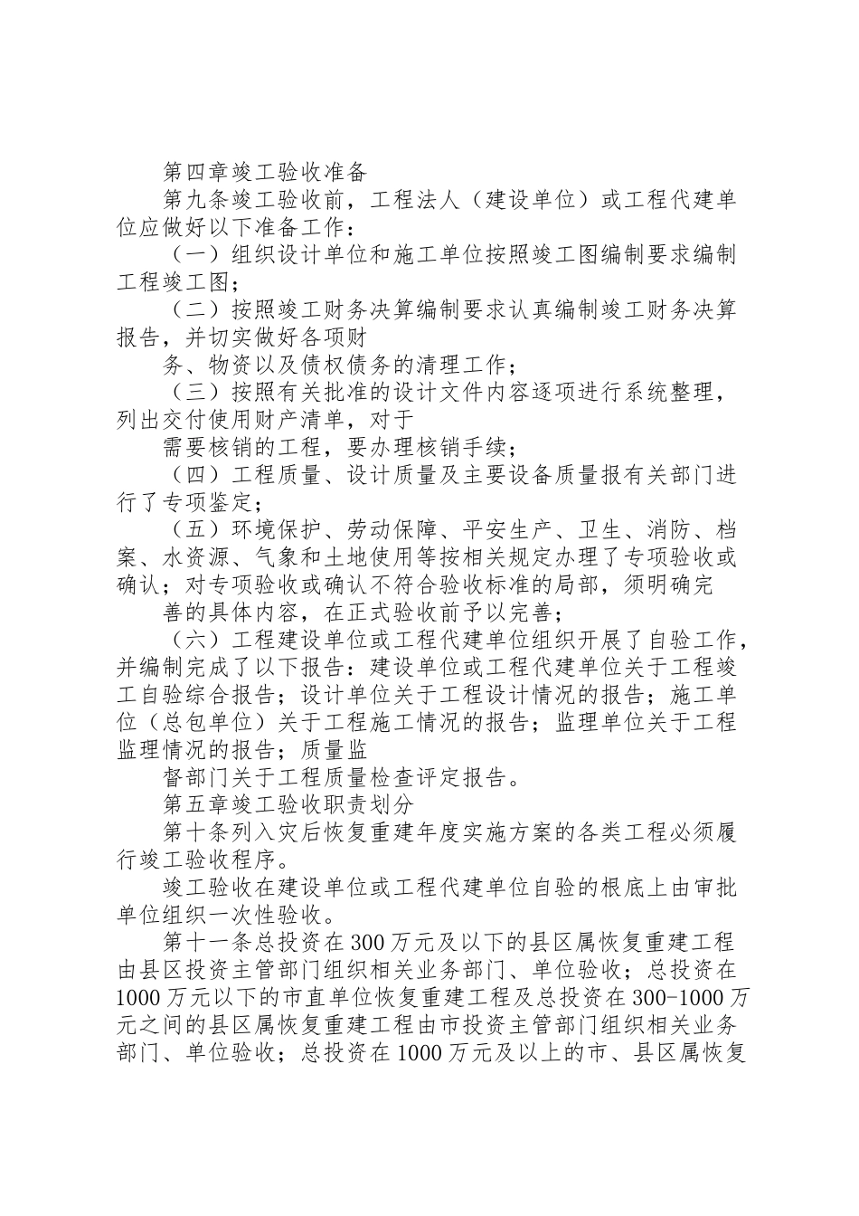 2023年市煤炭管理局煤矿企业凝冻灾害后恢复重建工作方案 .doc_第3页
