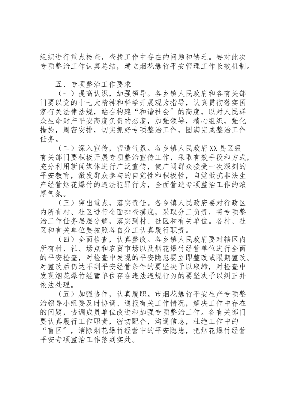 2023年市烟花爆竹安全生产工作方案.doc_第3页