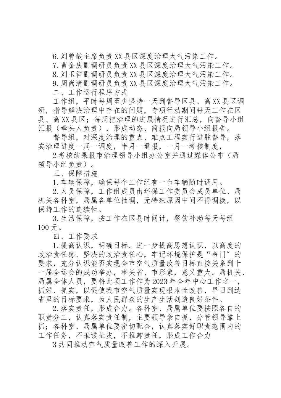 2023年市环保局深度治理大气污染工作方案.doc_第2页
