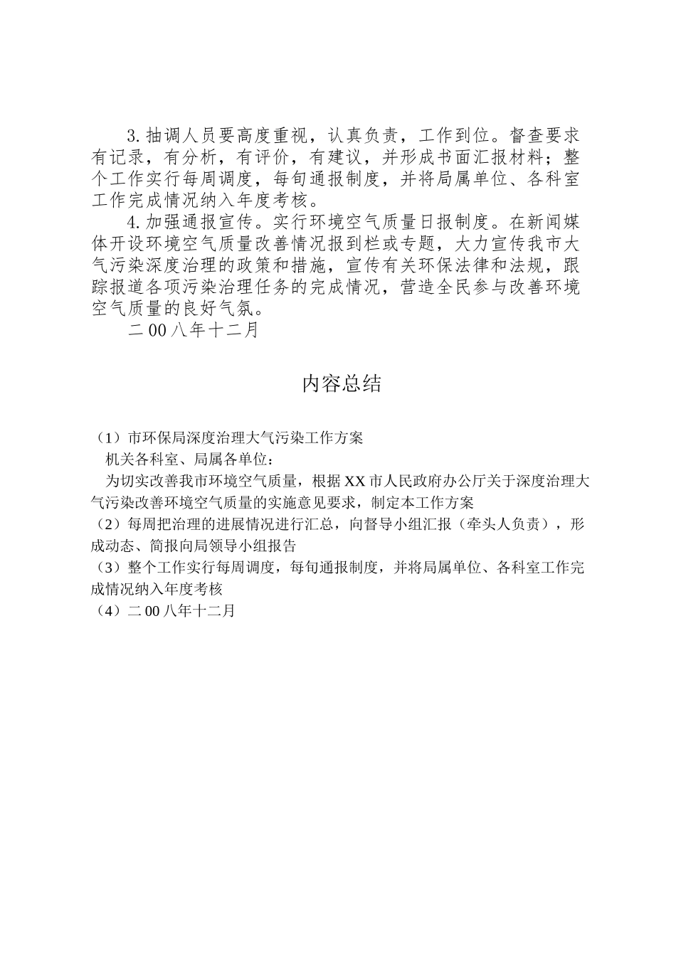 2023年市环保局深度治理大气污染工作方案.doc_第3页