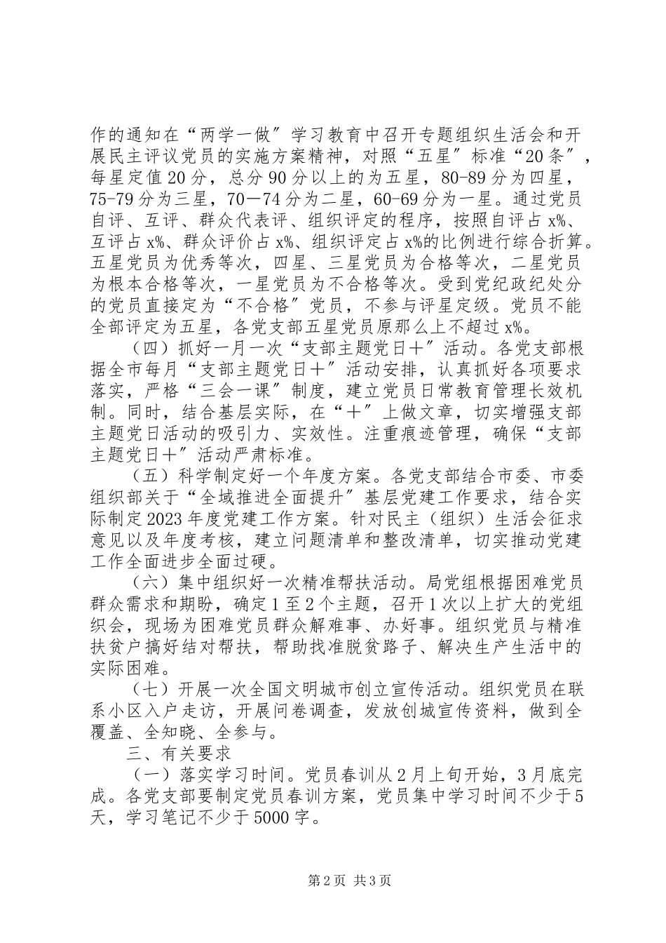 2023年市环境保护局党组党员春训工作方案.docx_第2页