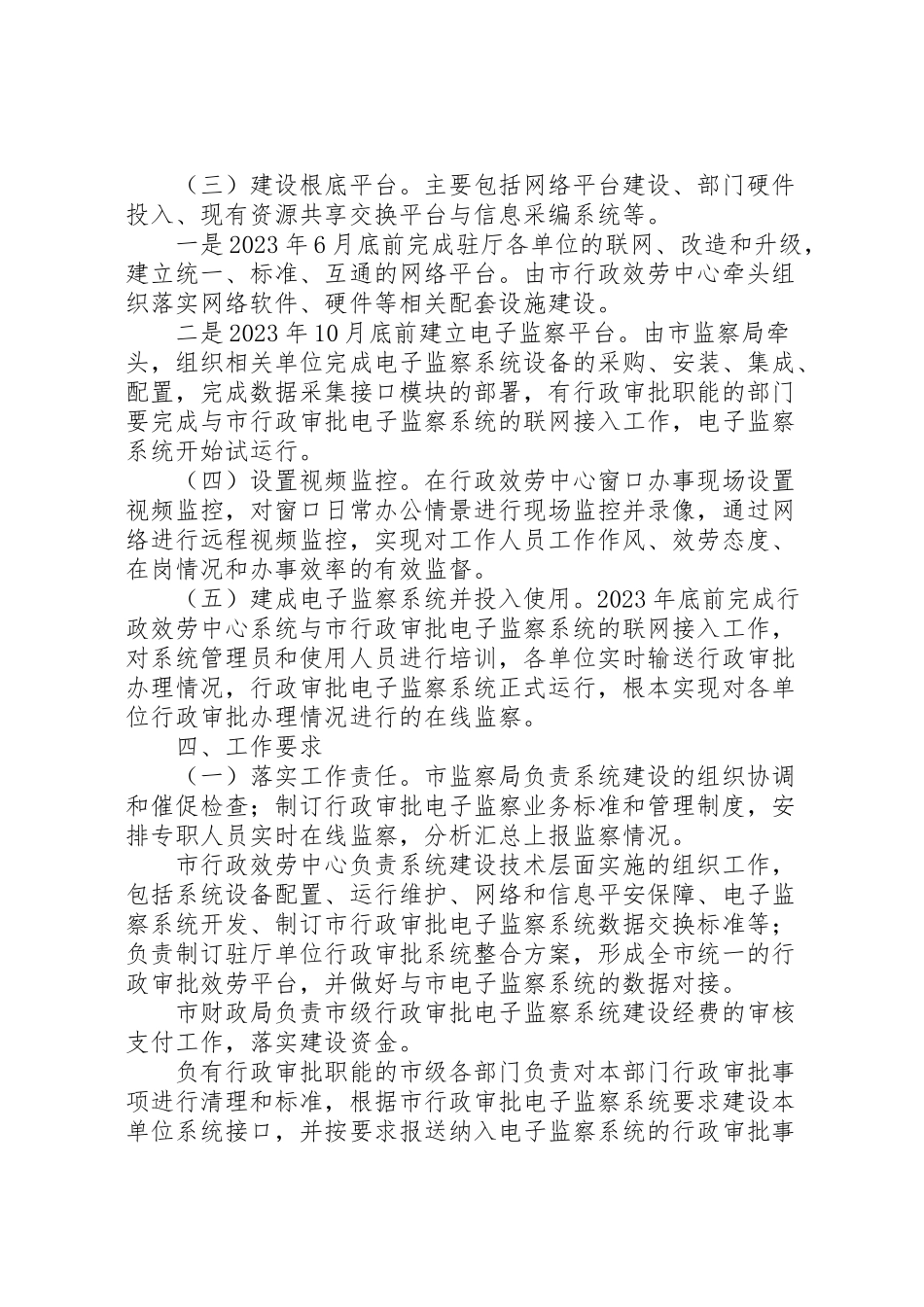 2023年市电子监察系统建设工作方案.doc_第2页