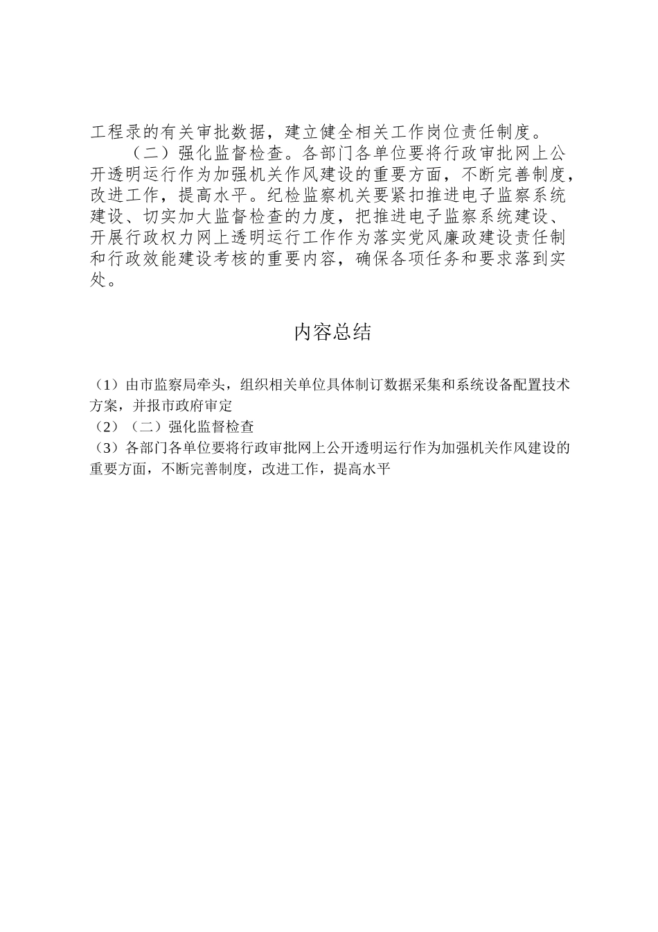 2023年市电子监察系统建设工作方案.doc_第3页