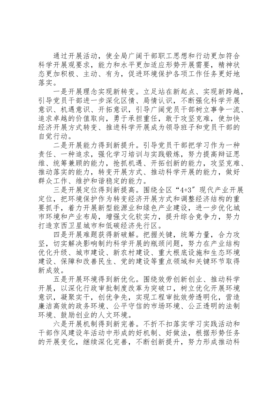 2023年市环保分局三提升活动工作方案 .doc_第2页