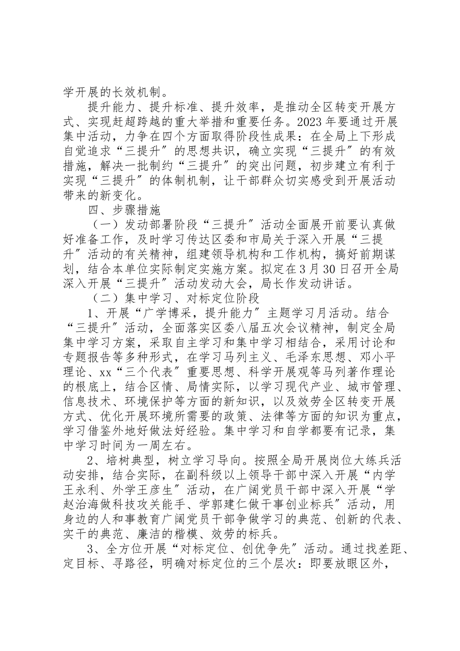 2023年市环保分局三提升活动工作方案 .doc_第3页