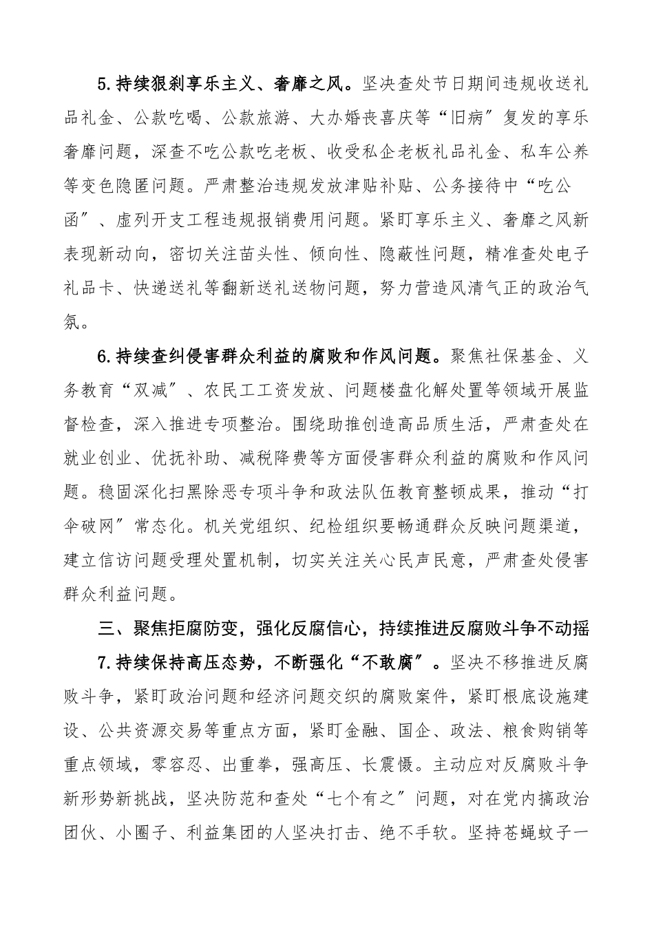 2023年市直机关纪检工作计划纪检监察工作方案安排.docx_第3页