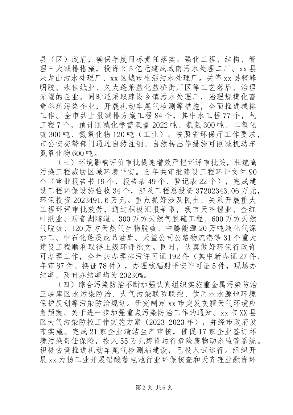 2023年市环保局年度工作总结和工作方案.docx_第2页