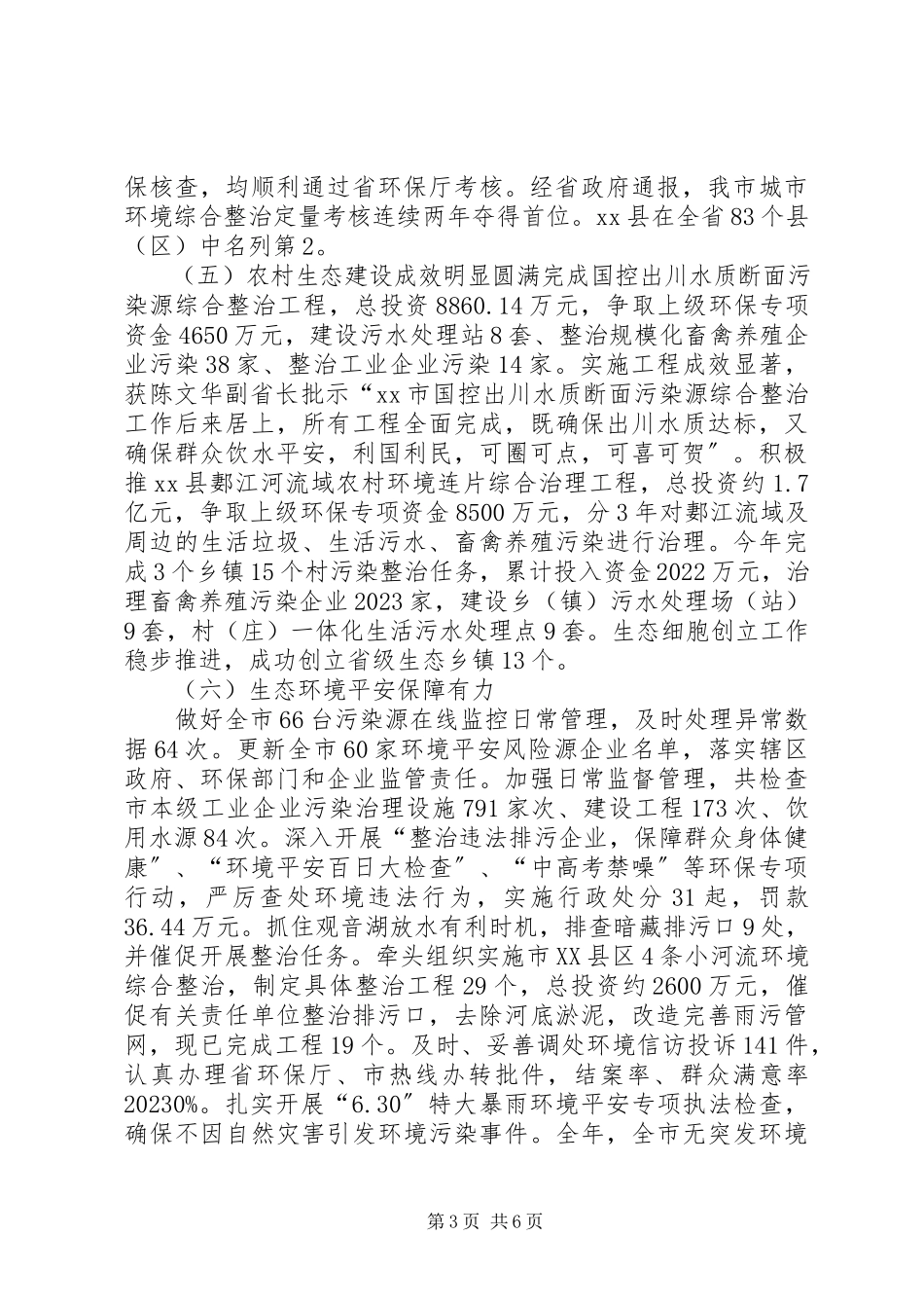 2023年市环保局年度工作总结和工作方案.docx_第3页