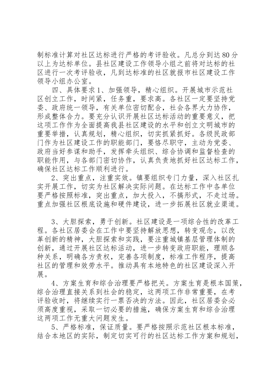 2023年市级示范社区创建工作方案.doc_第2页