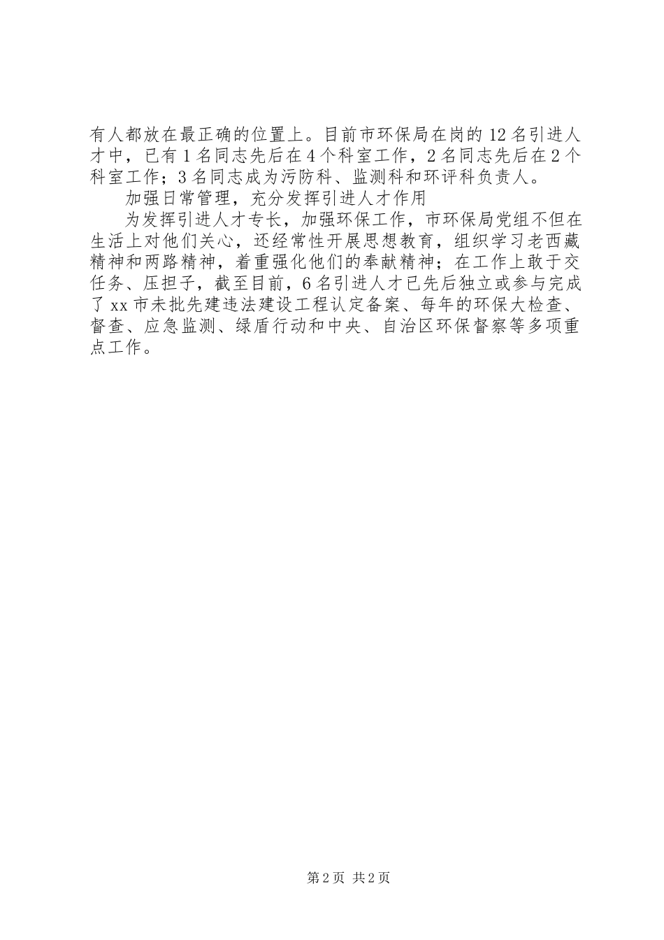 2023年市环保局强化人才工作方案.docx_第2页