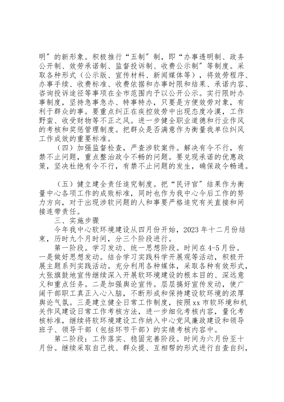 2023年市疾控中心软环境和机关作风建设工作方案 .doc_第2页
