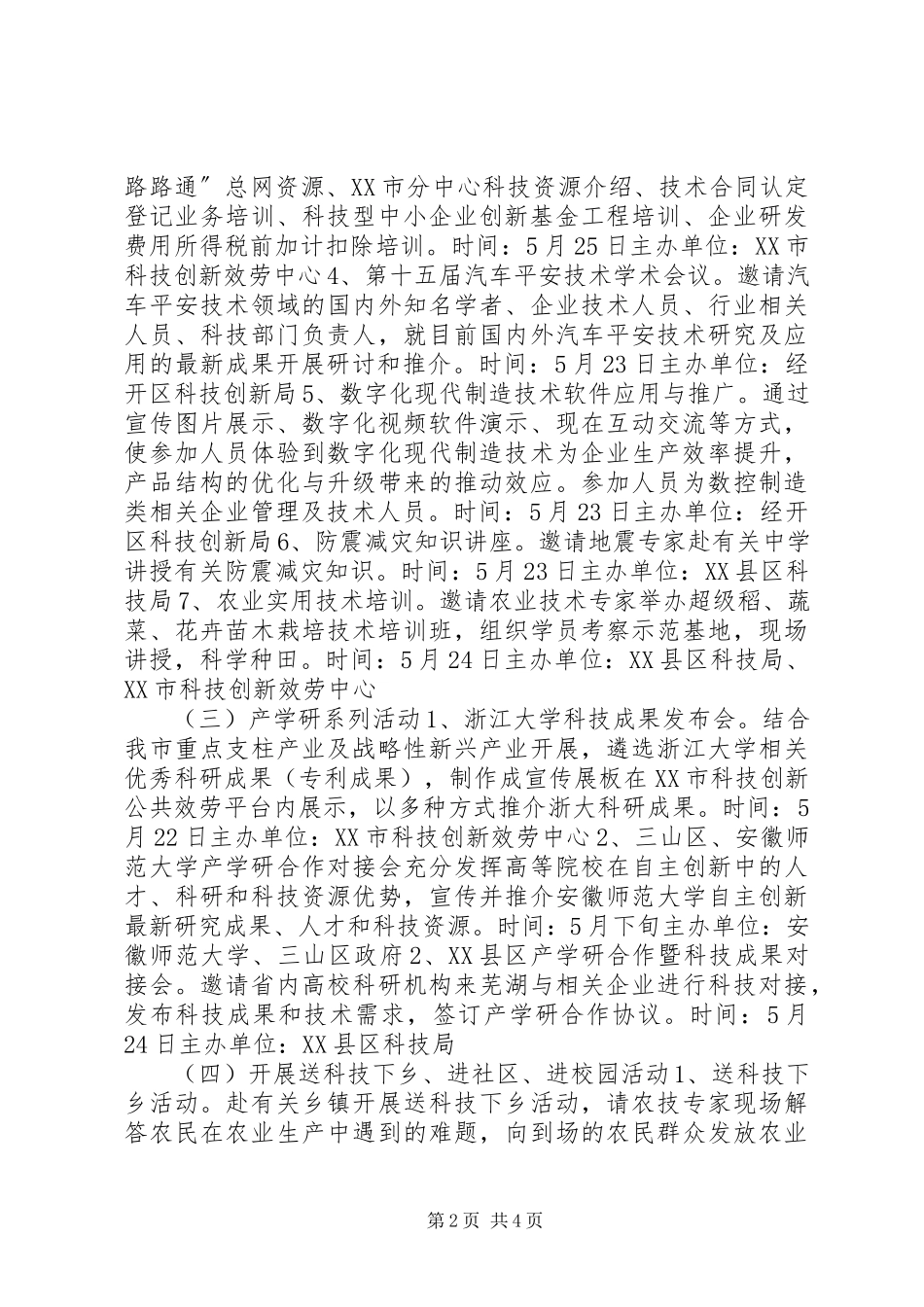 2023年市科技活动周工作方案.docx_第2页