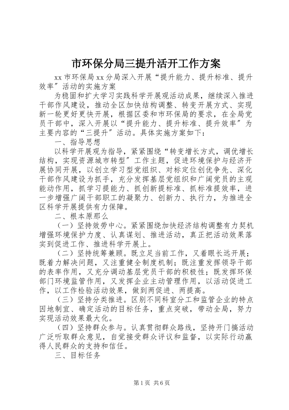 2023年市环保分局三提升活动工作方案.docx_第1页