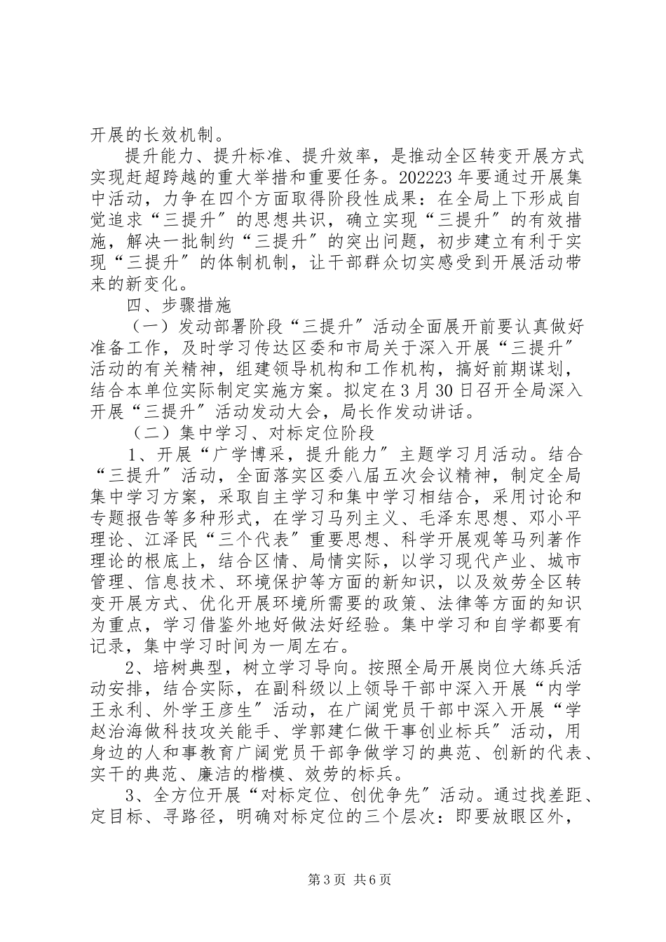 2023年市环保分局三提升活动工作方案.docx_第3页
