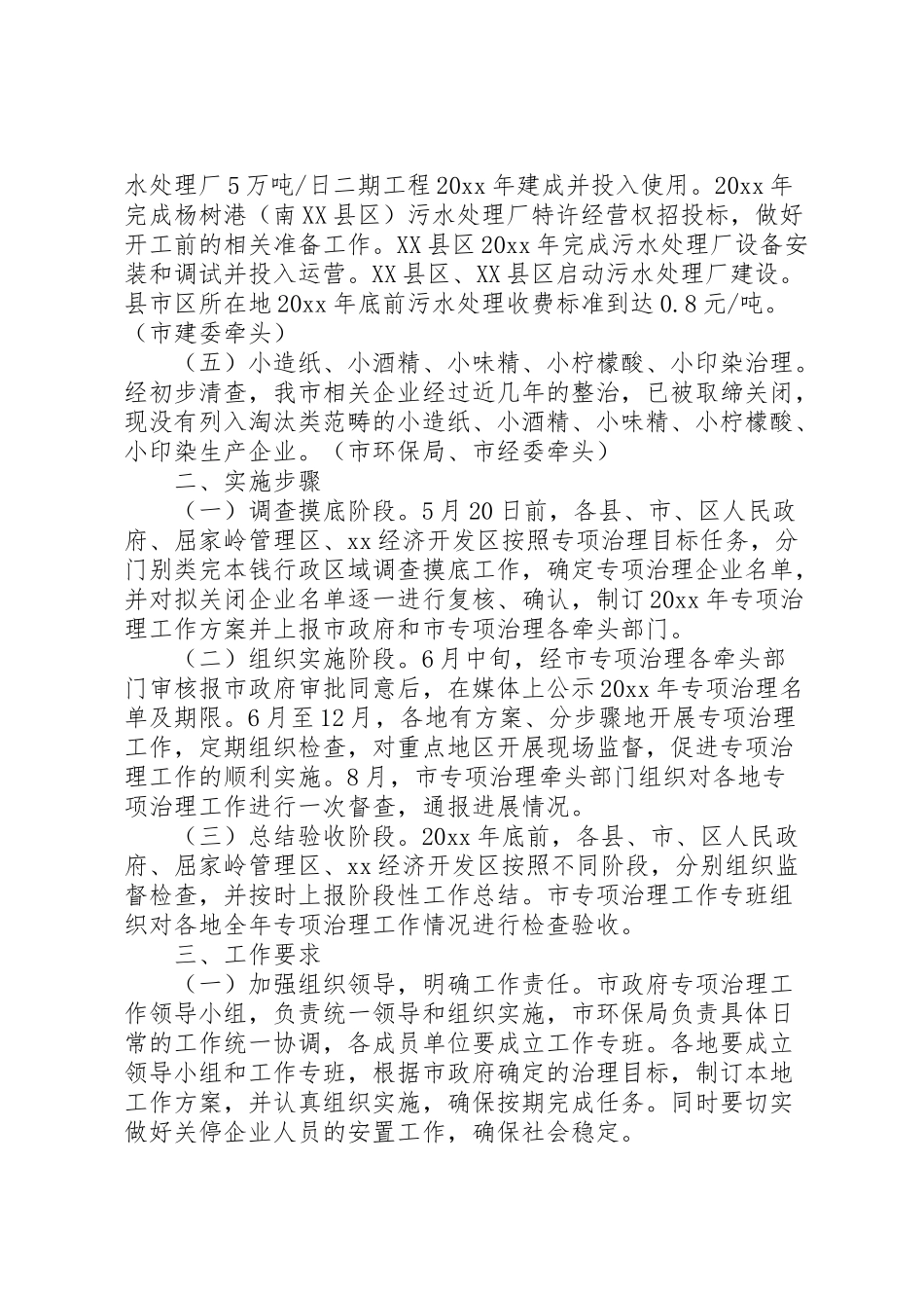 2023年市环保专项治理工作方案.doc_第2页