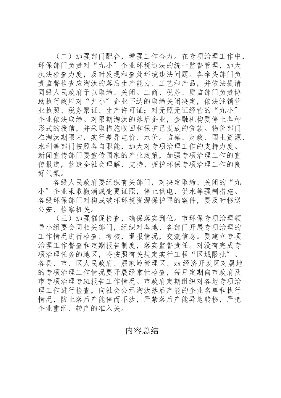 2023年市环保专项治理工作方案.doc_第3页