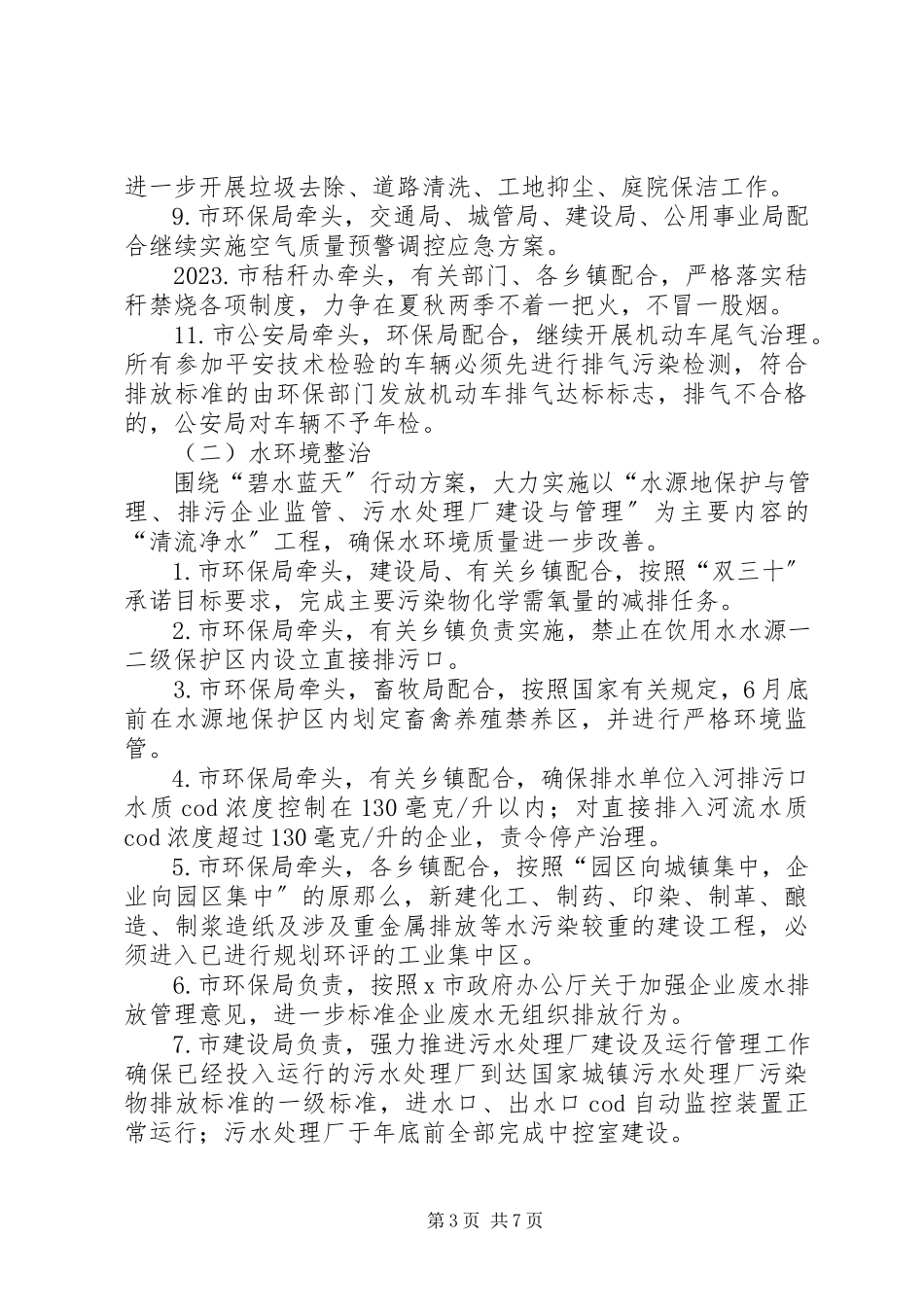 2023年市环境保护重点工作方案.docx_第3页