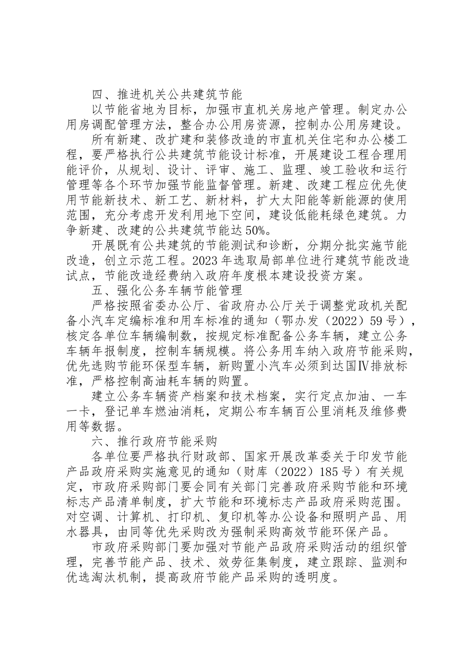 2023年市直机关节能实施活动工作方案.doc_第3页