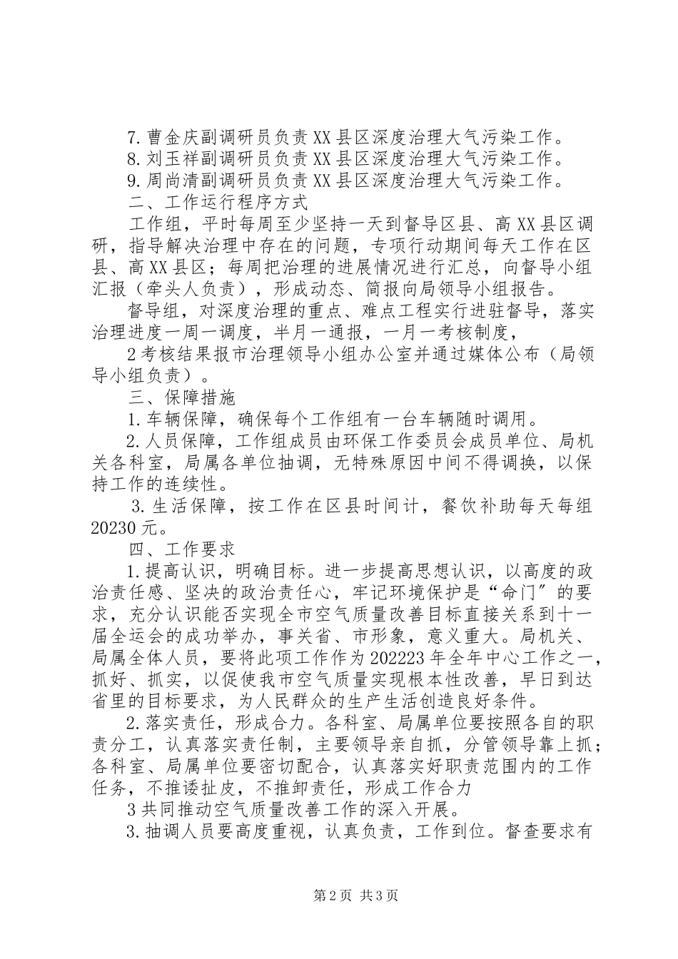 2023年市环保局深度治理大气污染工作方案.docx_第2页