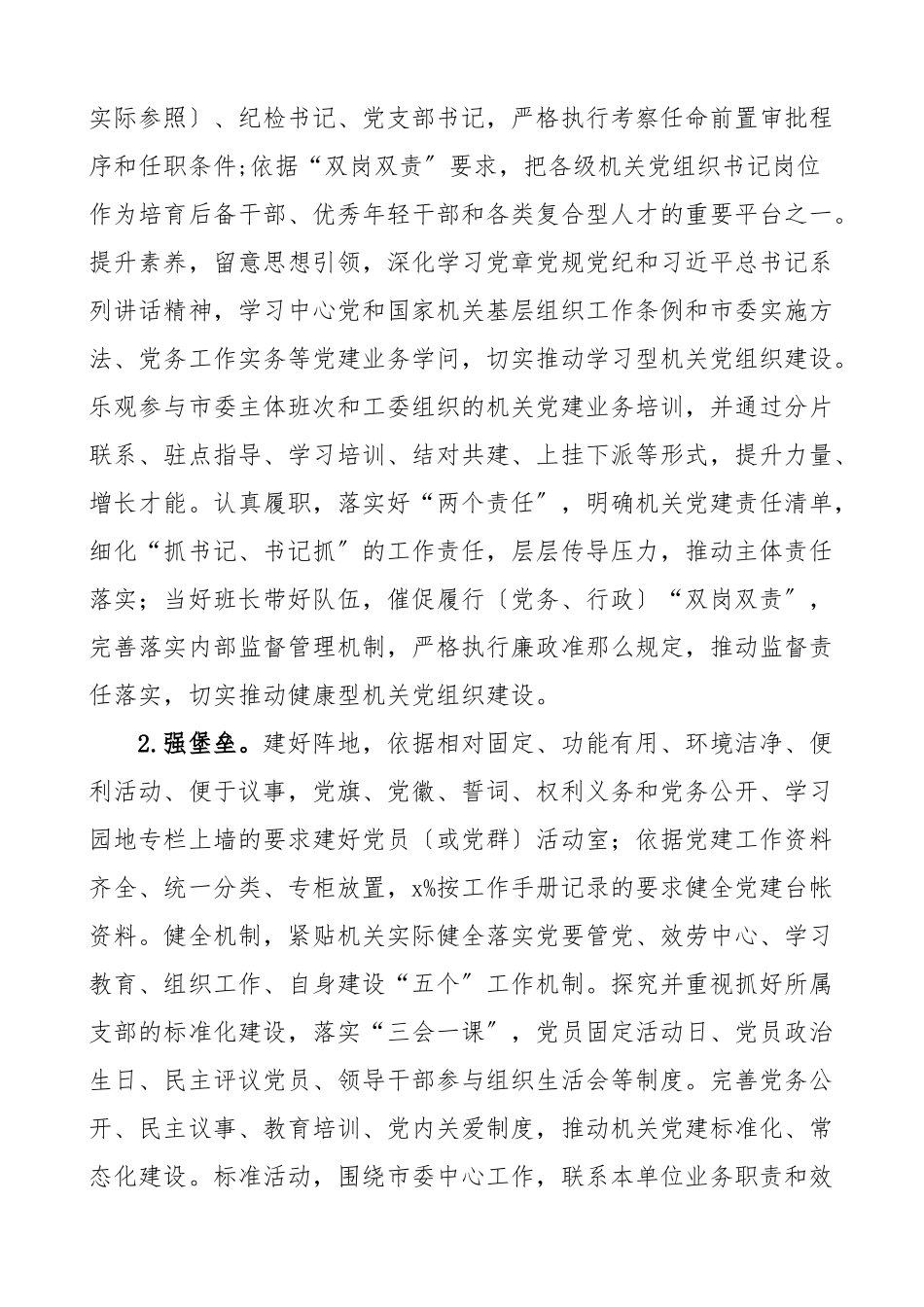 2023年市直机关党建示范点建设工作方案.docx_第2页