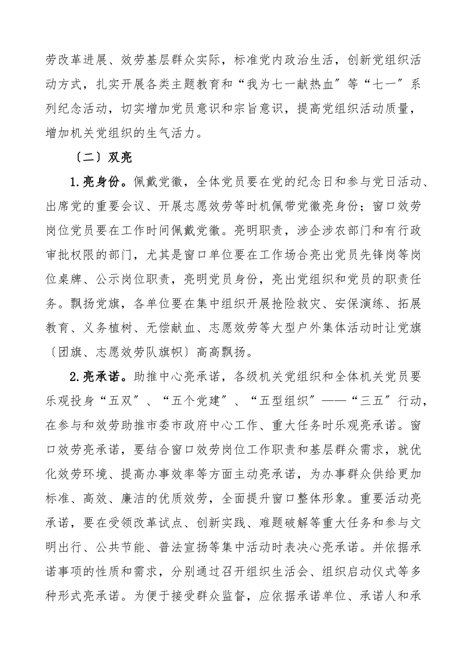 2023年市直机关党建示范点建设工作方案.docx_第3页