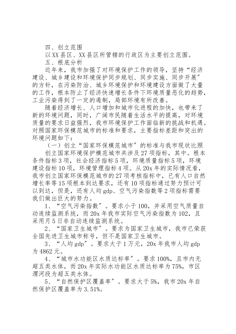 2023年市环保模范城市工作方案.doc_第2页