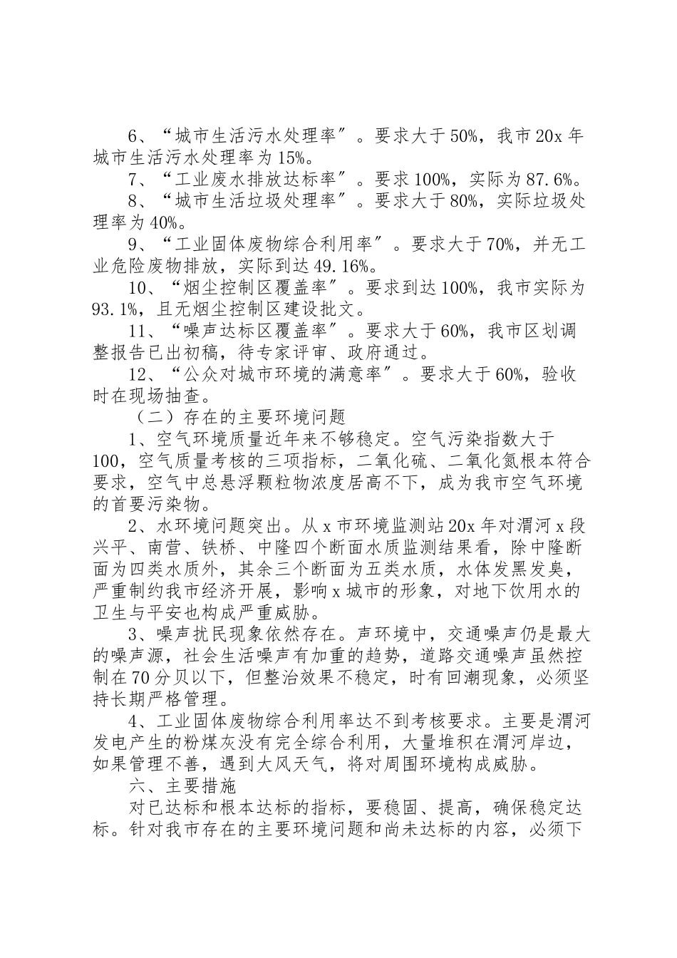 2023年市环保模范城市工作方案.doc_第3页