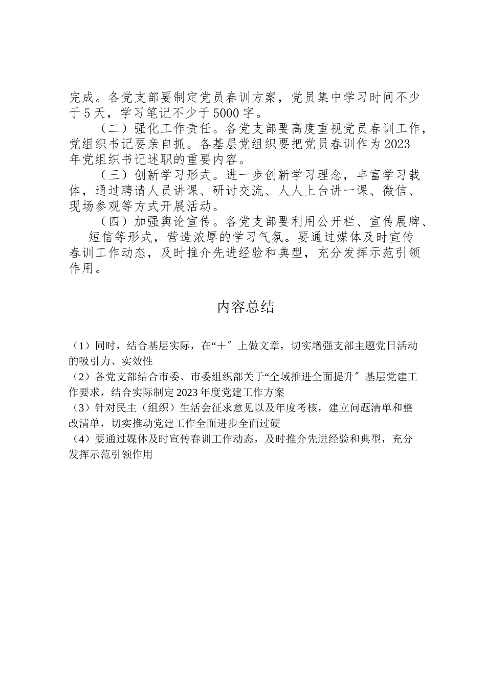 2023年市环境保护局党组党员春训工作方案.doc_第3页