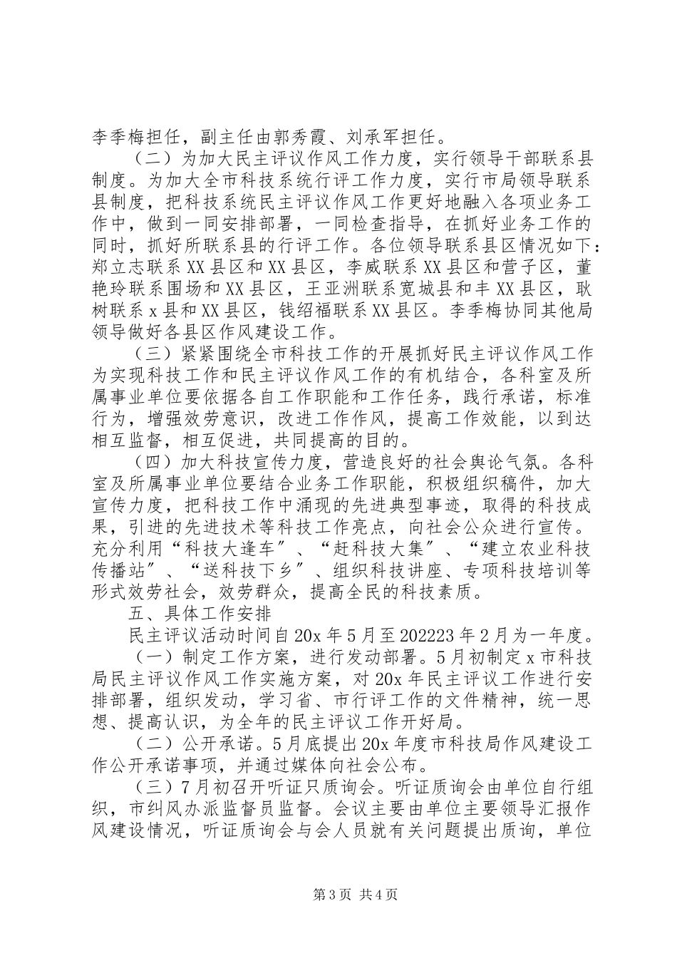 2023年市科技局民主评议工作方案.docx_第3页