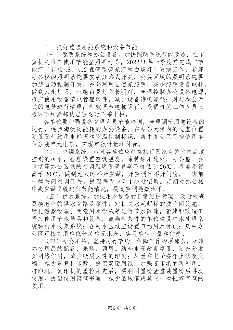 2023年市直机关节能实施活动工作方案.docx_第2页