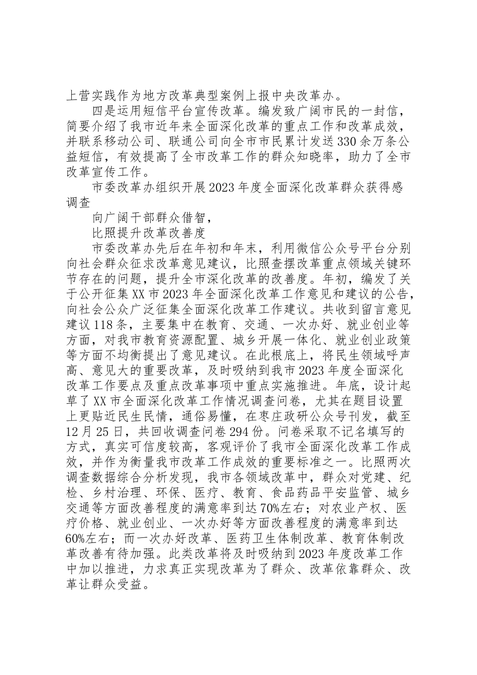 2023年市着力提升全面深化改革群众获得感工作方案.doc_第2页