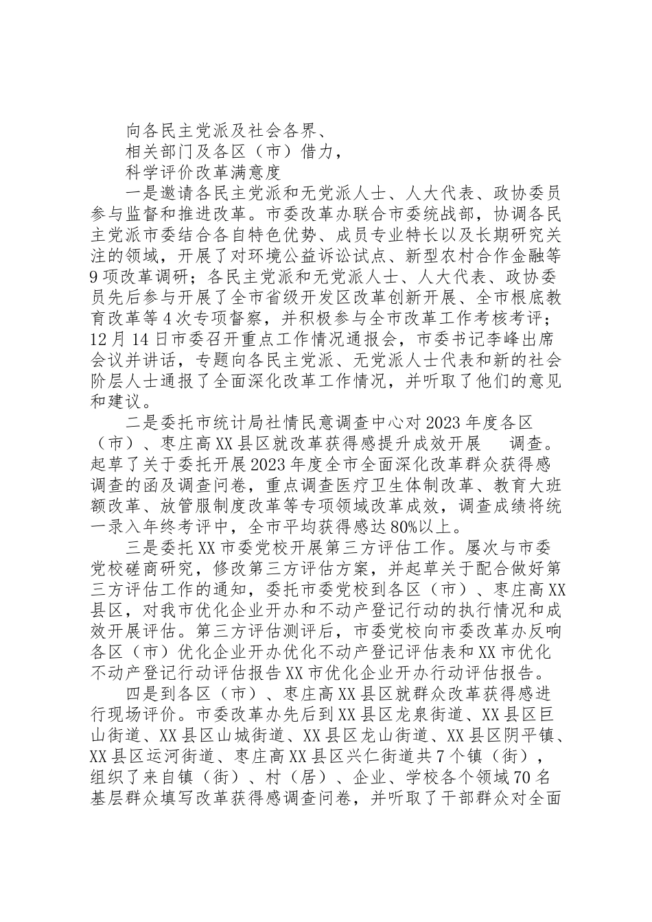 2023年市着力提升全面深化改革群众获得感工作方案.doc_第3页