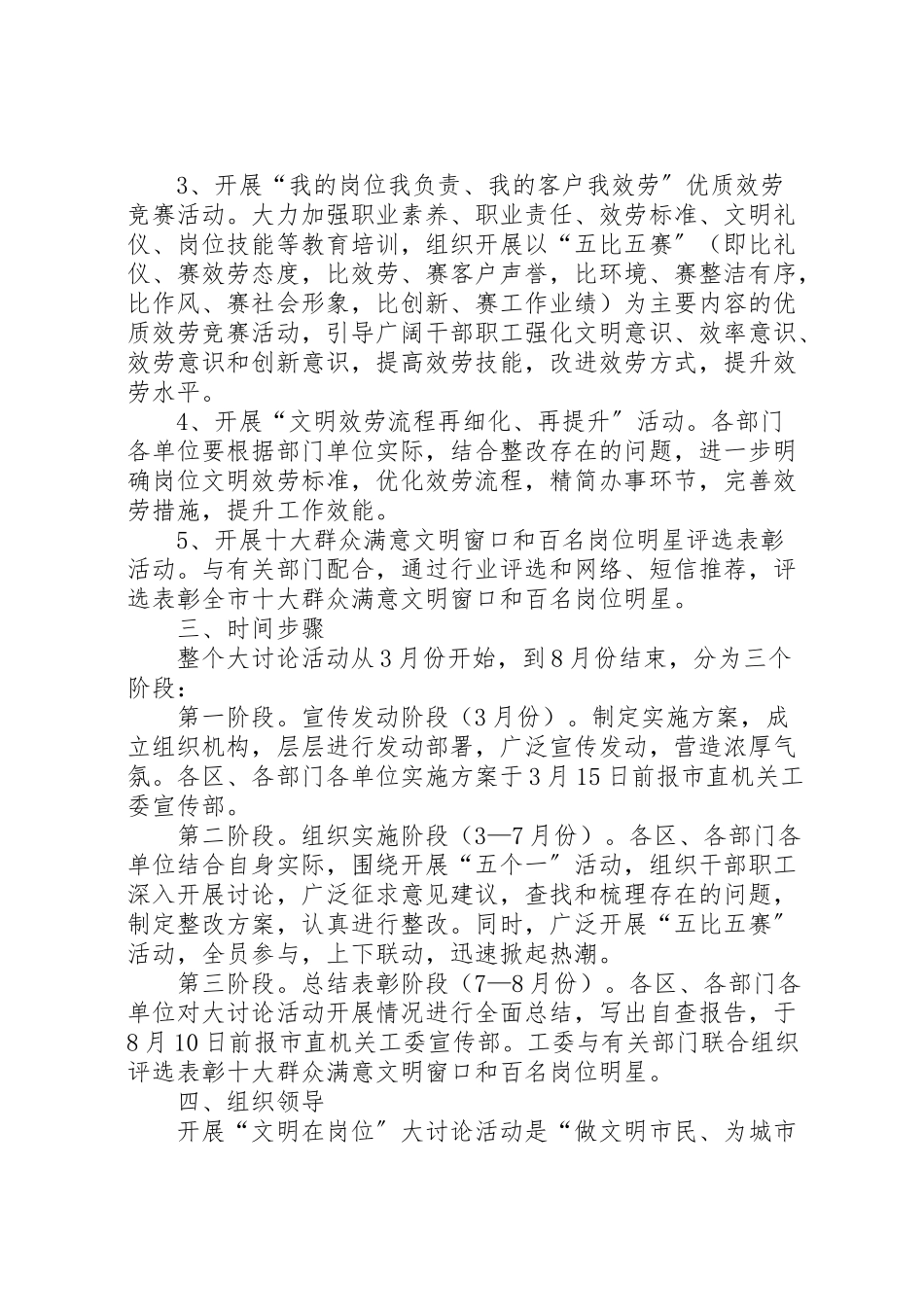 2023年市直机关组织活动工作方案.doc_第2页