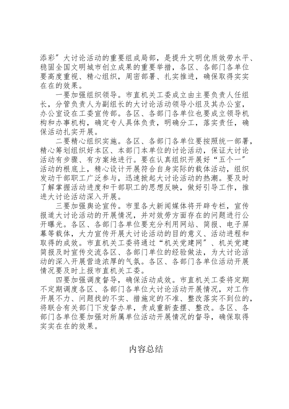 2023年市直机关组织活动工作方案.doc_第3页