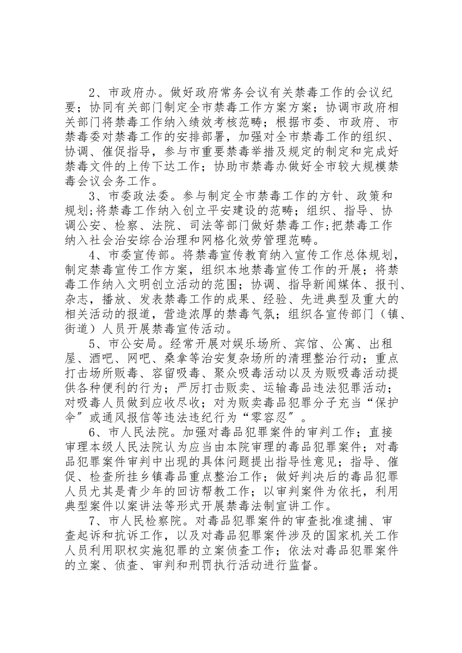 2023年市禁毒重点整治工作方案新编.doc_第3页