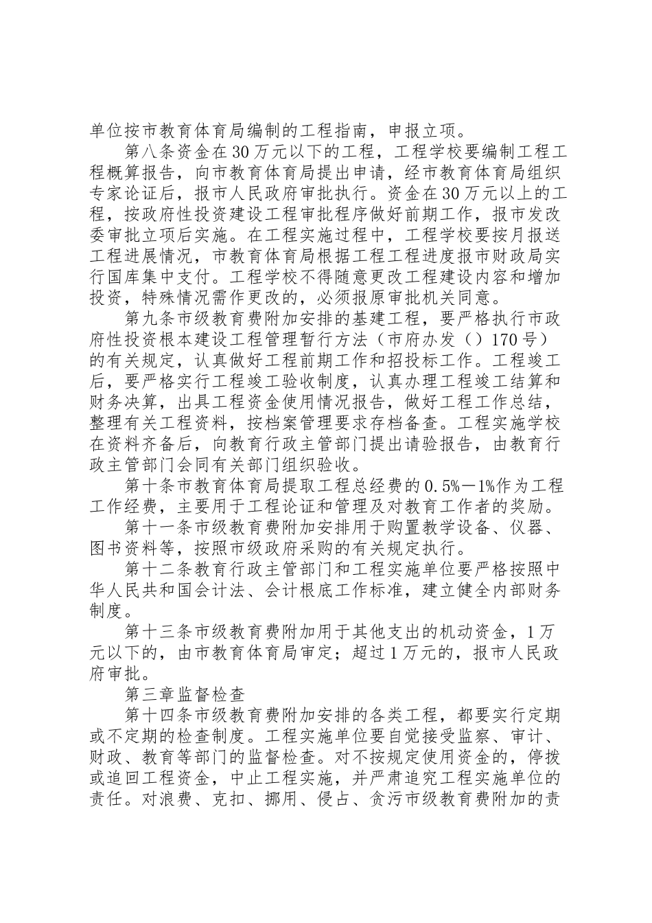 2023年市级教育费附加管理工作方案.doc_第2页
