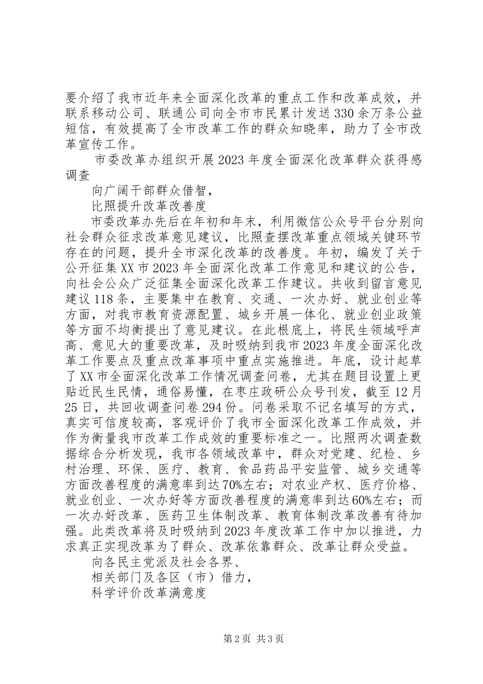 2023年市着力提升全面深化改革群众获得感工作方案.docx_第2页