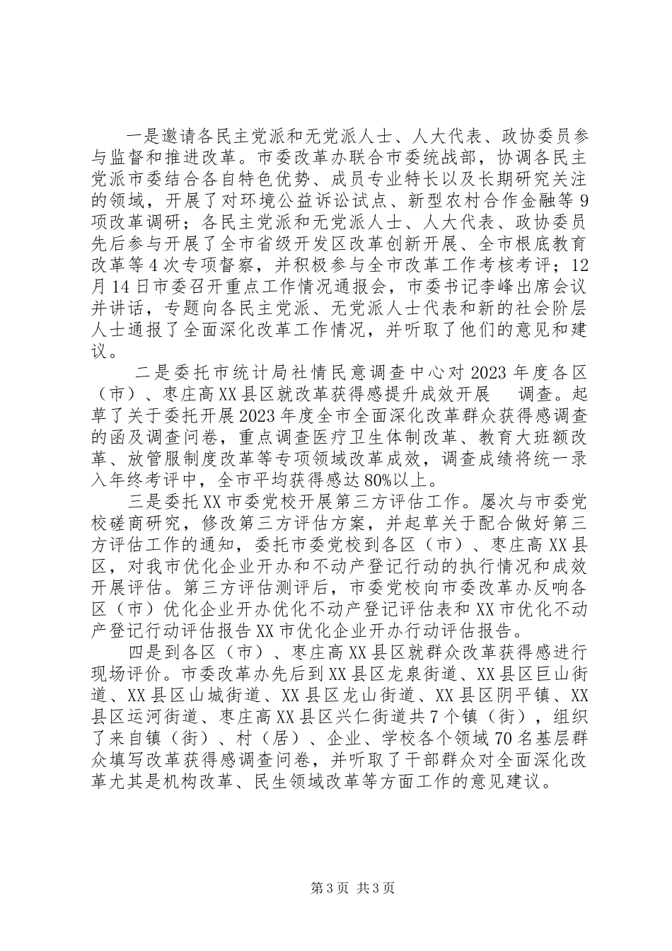 2023年市着力提升全面深化改革群众获得感工作方案.docx_第3页