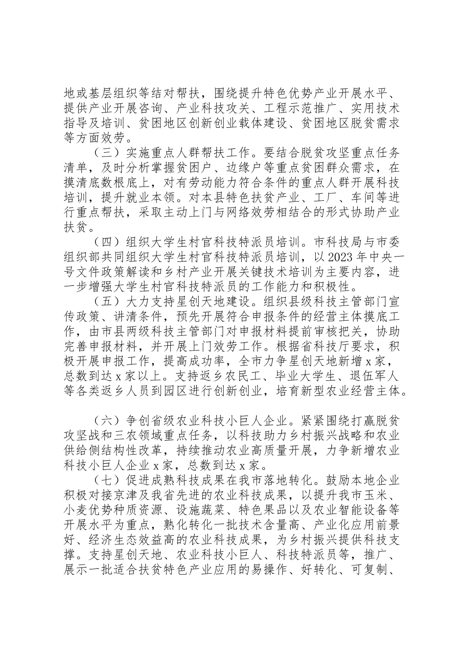 2023年市科技扶贫工作方案.doc_第2页
