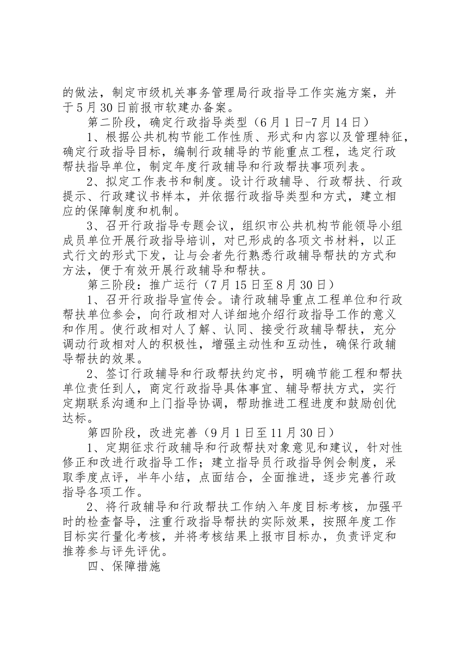 2023年市级机关行政指导工作方案.doc_第2页