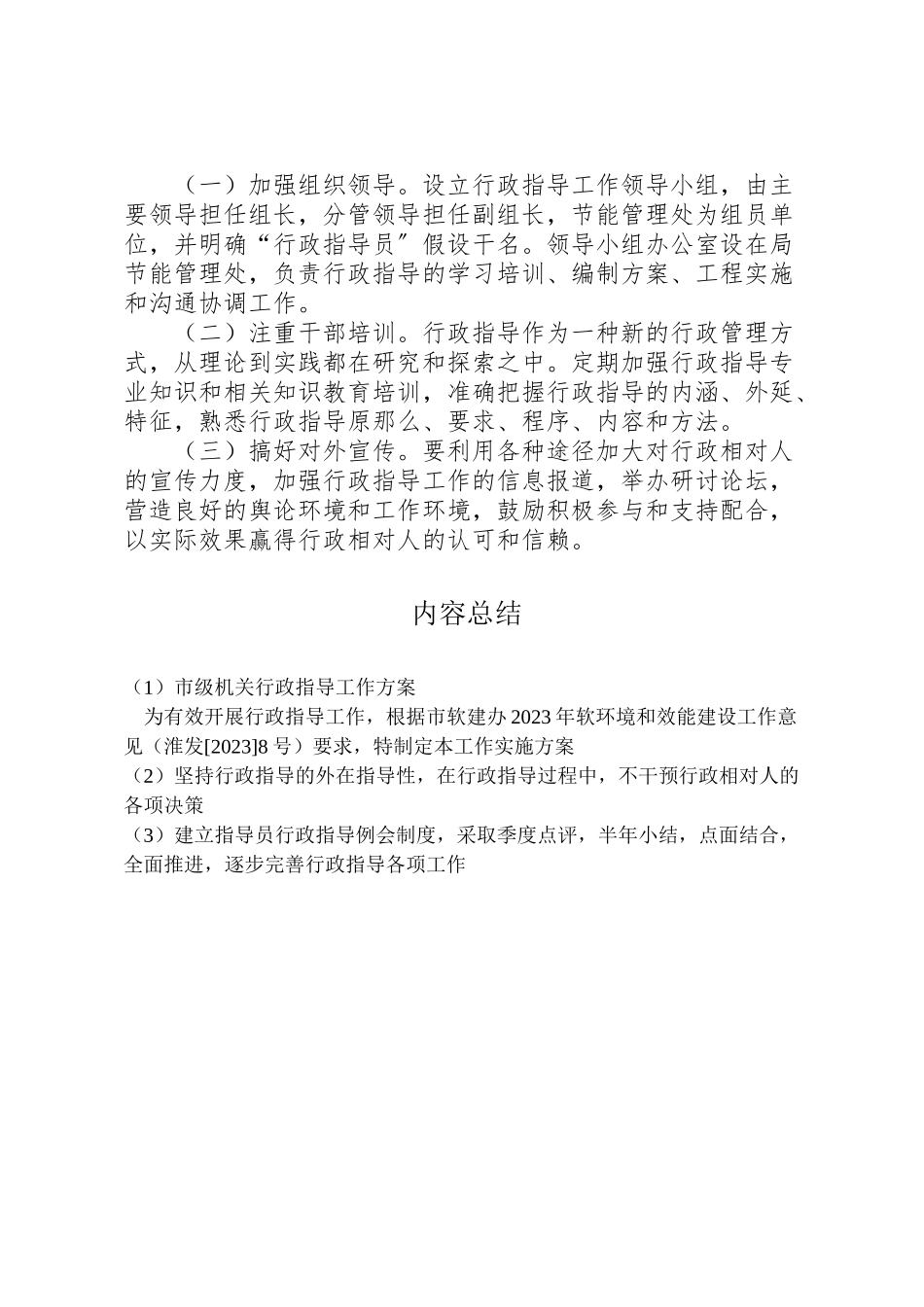 2023年市级机关行政指导工作方案.doc_第3页